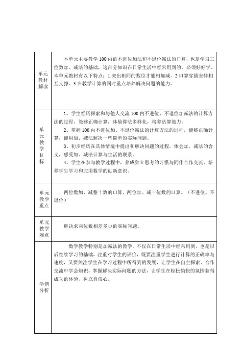 苏教版一年级下册第四单元教案