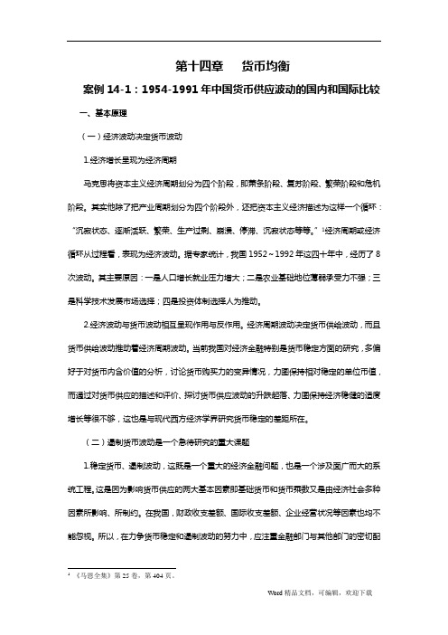 金融学案例与分析第十四章：货币均衡