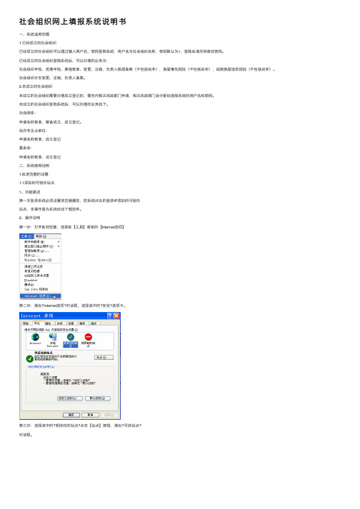 社会组织网上填报系统说明书