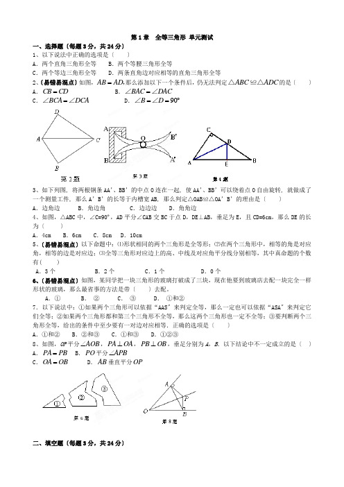 2022年青岛版数学八上《全等三角形》单元测试3(附答案)