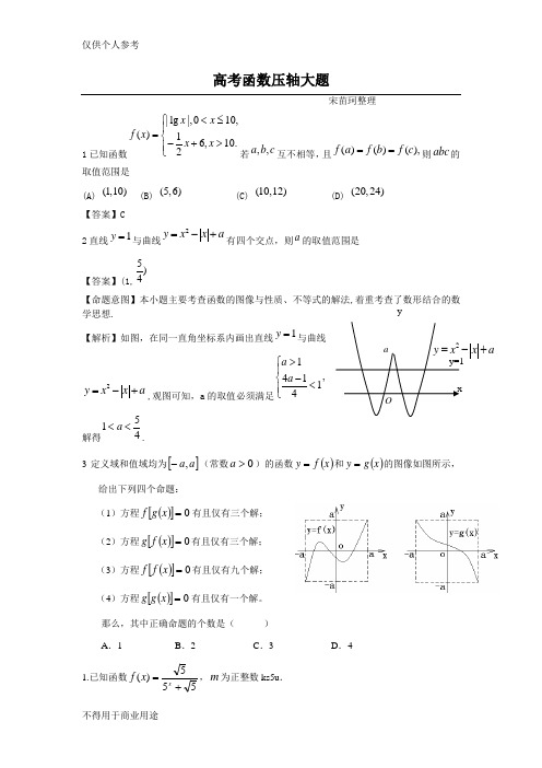 高三函数压轴大题带答案