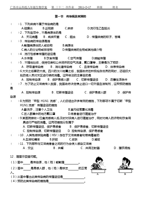 传染病及其预防作业