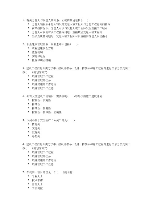 2010二级云南省建造师法规重点资料最新考试试题库