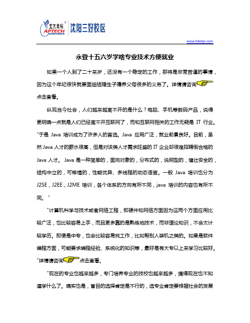 本溪十五六岁学啥专业技术方便就业