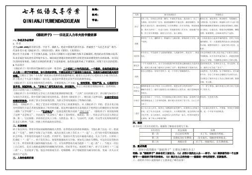 《骆驼祥子》名著导学案综合