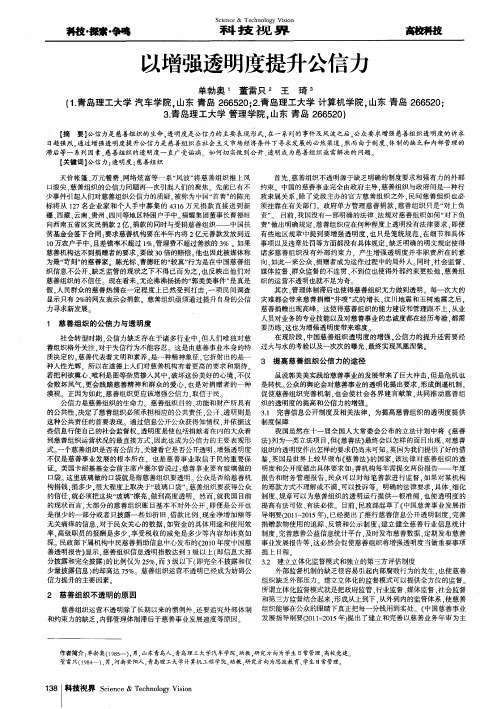以增强透明度提升公信力