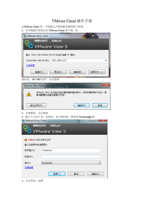 VMware用户操作手册