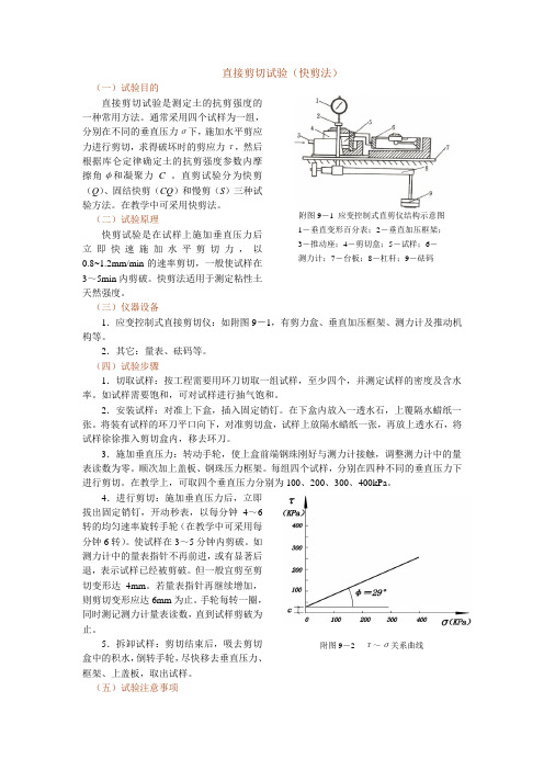 直接剪切试验