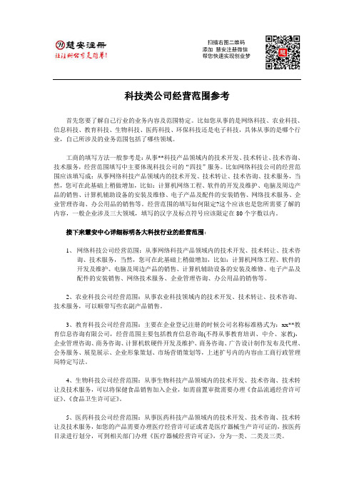 科技类公司经营范围参考