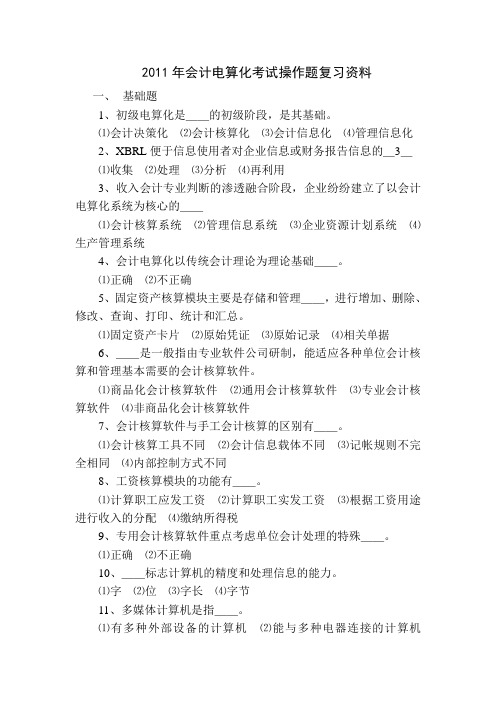 2011年会计考试操作测试练习题