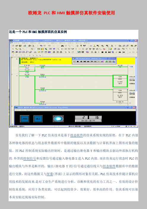 最新欧姆龙PLC编程软件CX Programmer和触摸屏组态软件CX Designe联机仿真图文教程