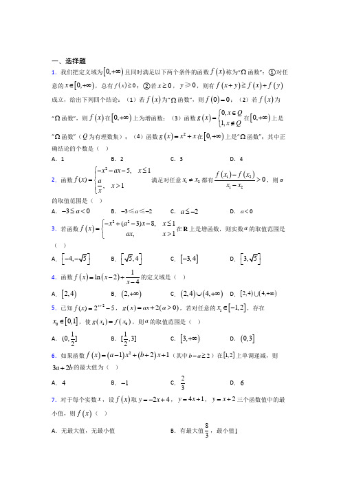 苏州新区二中必修一第二单元《函数》测试(含答案解析)