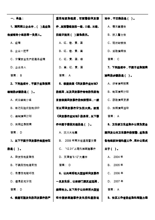 2016继续教育【专业技术人员突发事件应急处理】考试题(卷)