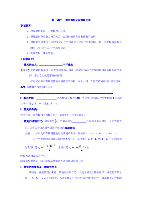 江苏省灌云高级中学高中数学必修五导学案:2.1 数列的