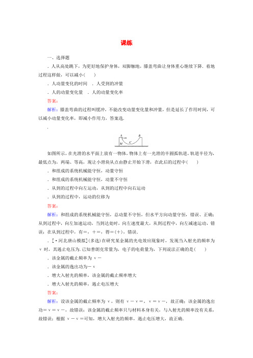 2020版高考物理一轮复习全程训练计划课练43含解析