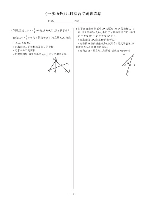 人教版八年级下一次函数与几何综合训练(PDF,无答案)