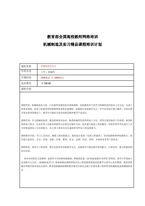 教育部全国高校教师网络培训