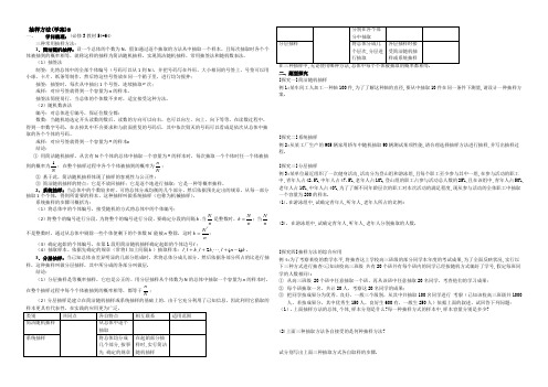 【全国百强校】东北师大附中高三数学第一轮复习导学案：抽样方法B