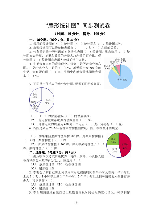 六年级下册数学试题第一单元《扇形统计图》(图片版含答案)苏教版(