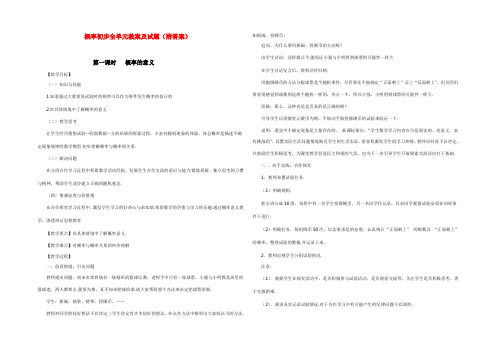 九年级数学概率初步全单元教案及单元试题(附答案)人教版 教案