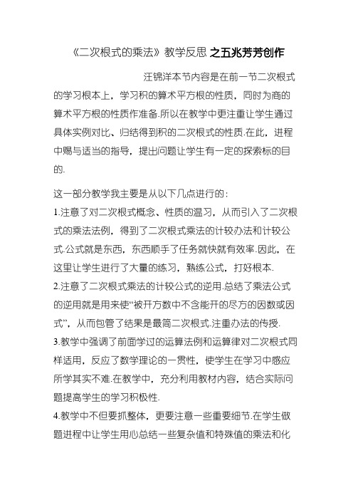 二次根式的乘法的教学反思