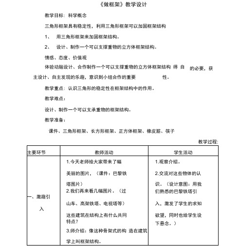 做框架教学设计及反思