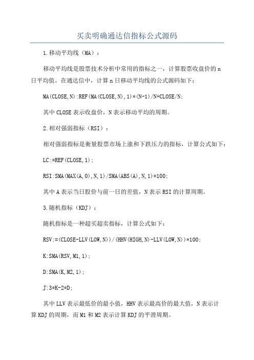 买卖明确通达信指标公式源码