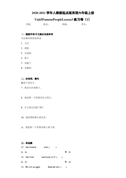 人教新起点版英语六年级上册Unit5FamousPeopleLesson3(1)