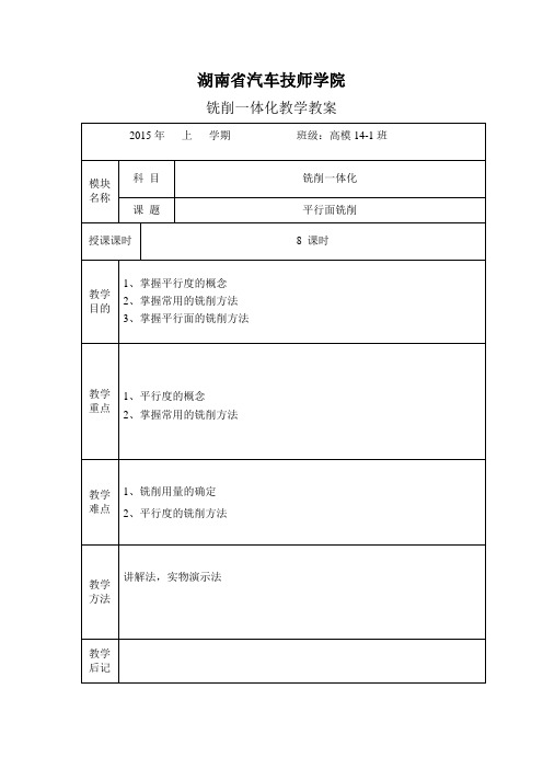 平行面铣削