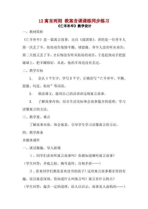 人教部编版语文二年级下册12寓言两则 教案教学设计含课课练同步练习