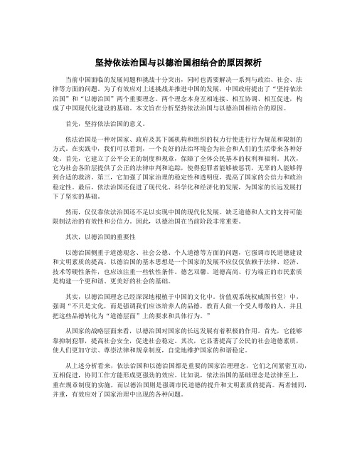 坚持依法治国与以德治国相结合的原因探析