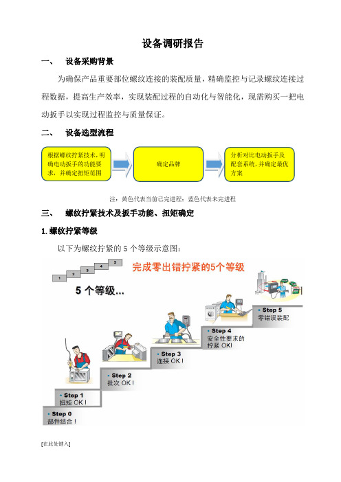 电动扳手调研报告(阿特拉斯)