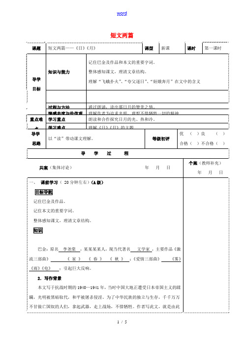 重庆市渝北区八年级语文下册 第二单元 第8课《短文两篇》导学案 (新版)新人教版-(新版)新人教版初