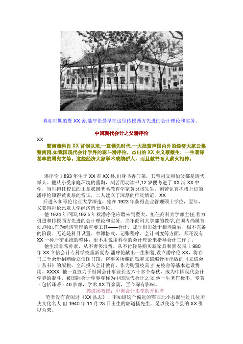 中国现代会计之父潘序伦南海广播电视大学