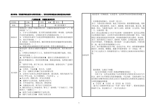 第一课  拓展评价单