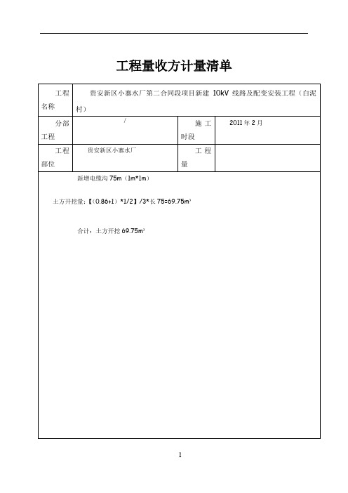 工程量收方计量清单