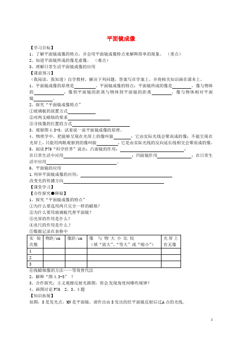 八年级物理上册4.3平面镜成像导学案(新版)新人教版22