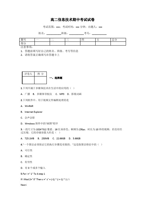 高二信息技术期中考试试卷