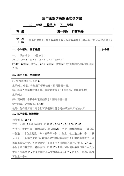 三年级数学高效课堂导学案.口算乘法