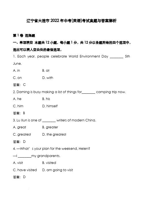 辽宁省大连市2022年中考[英语]考试真题与答案解析