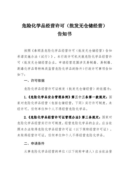 危险化学品经营许可批发无仓储经营