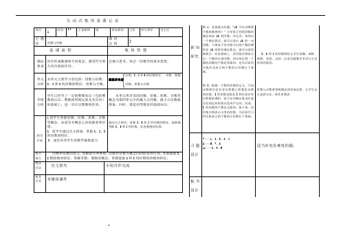 五年下册数学集体备课记录