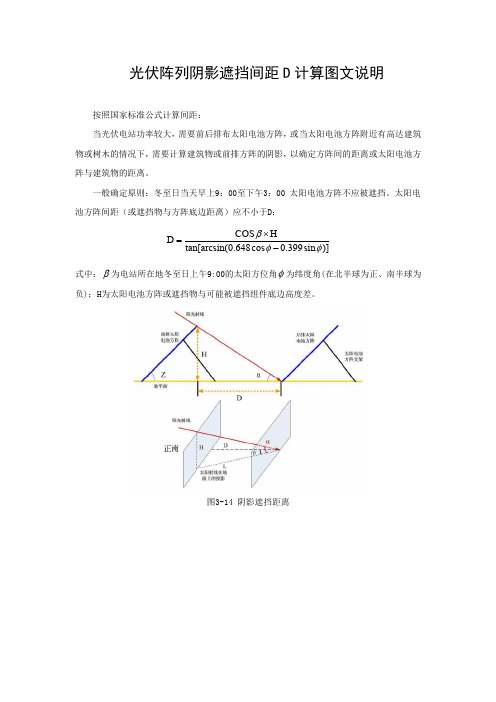 光伏阵列阴影遮挡间距D计算图文说明