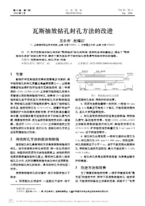 瓦斯抽放钻孔封孔方法的改进