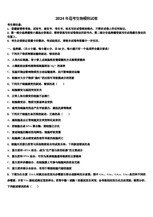 江苏省苏州市常熟市2024年高考生物全真模拟密押卷含解析