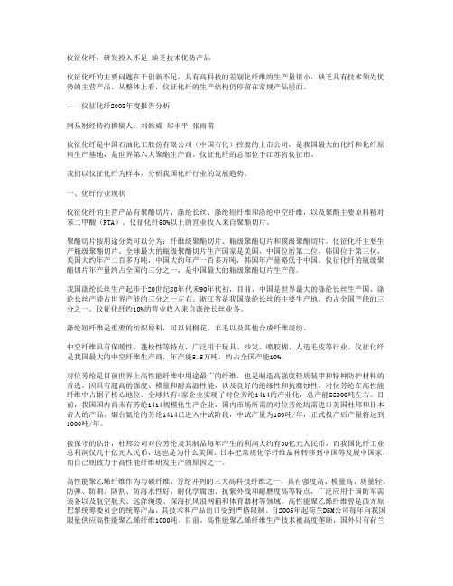 仪征化纤：研发投入不足 缺乏技术优势产品