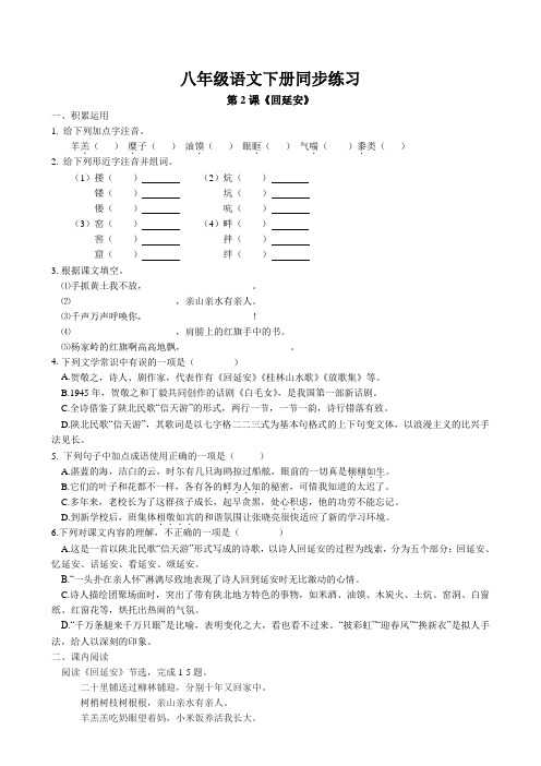 第2课《回延安》同步练习 2022-2023学年部编版语文八年级下册