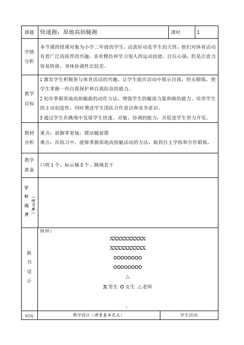 快速跑：原地高抬腿跑