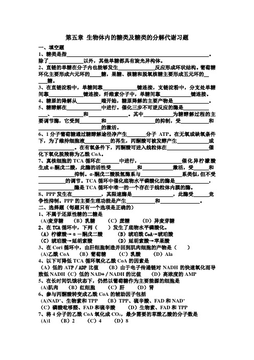 糖类的分解代谢习题