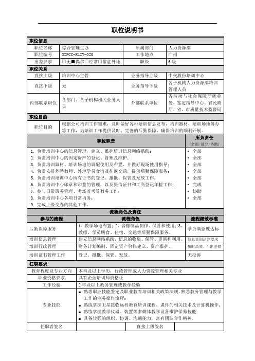 广州锦田顾问-中交四航局HR项目—20综合管理主办